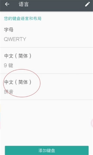 谷歌拼音输入法安卓版