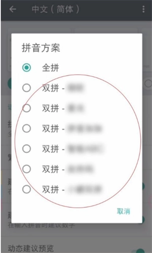 谷歌拼音输入法安卓版