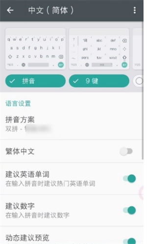 谷歌拼音输入法安卓版