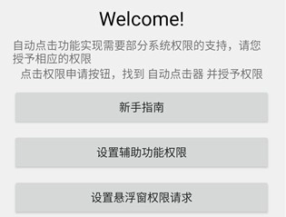 自动点击器免费版