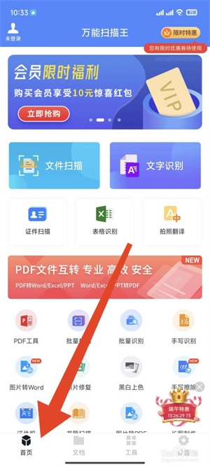 万能扫描仪手机版