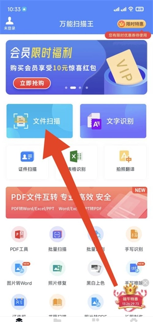 万能扫描仪手机版
