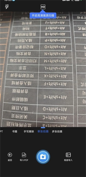 万能扫描仪手机版