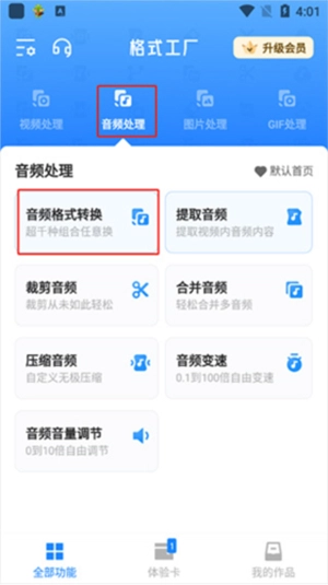 格式工厂手机版