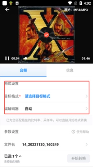 格式工厂手机版