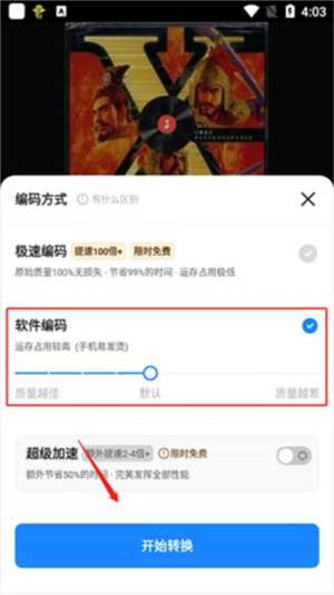 格式工厂手机版