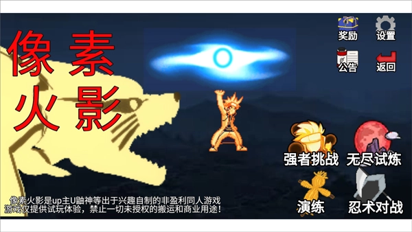 像素火影宇宙服安装包下载