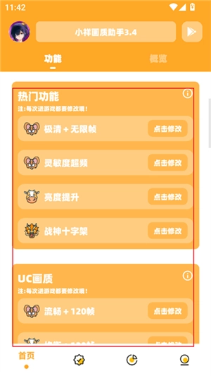 小祥畫質(zhì)助手3.4