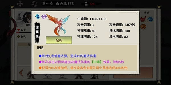 异兽自走棋手游版下载