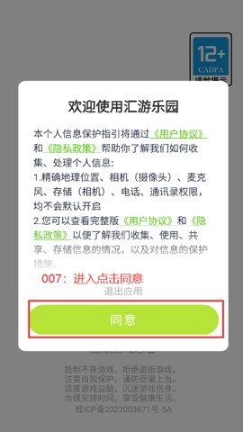 汇游乐园游戏盒子