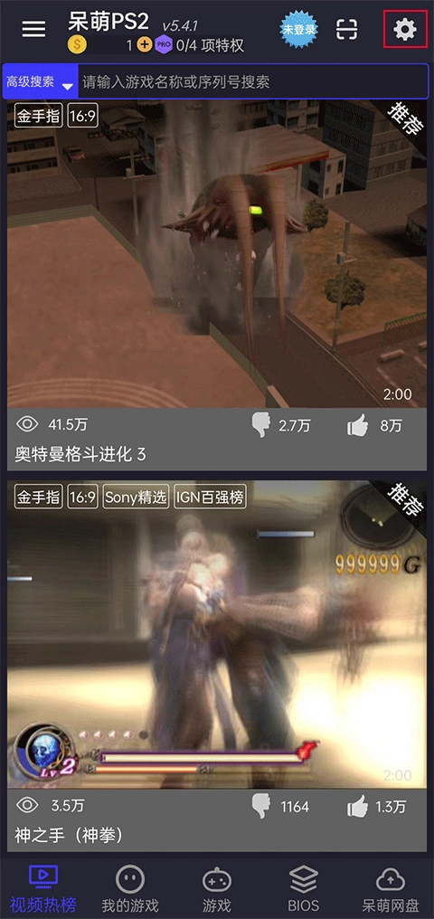 呆萌ps2模拟器专业版