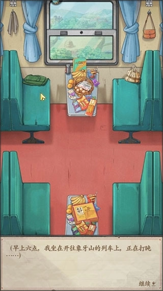 乡村爱情之经营人生