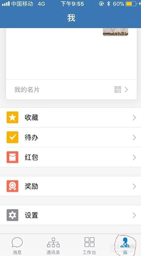 企业微信2024最新版