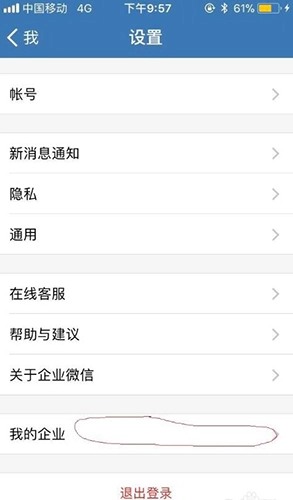 企业微信2024最新版