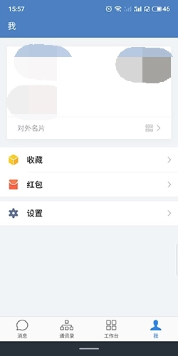 企业微信2024最新版