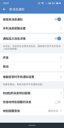 企业微信2024最新版
