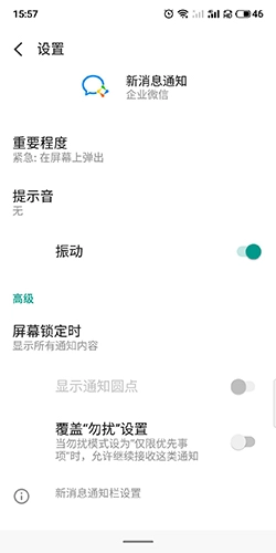 企业微信2024最新版