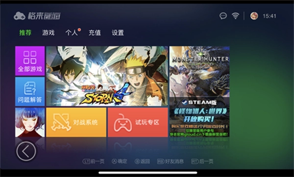 格来云游戏手机版