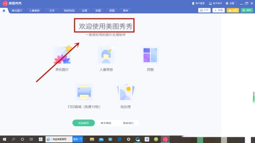 美图秀秀电脑版