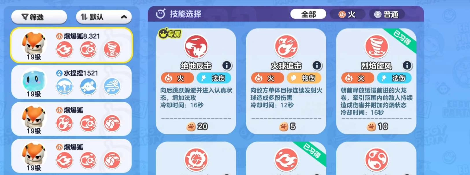 蛋仔派对中爆爆狐的技能组合推荐