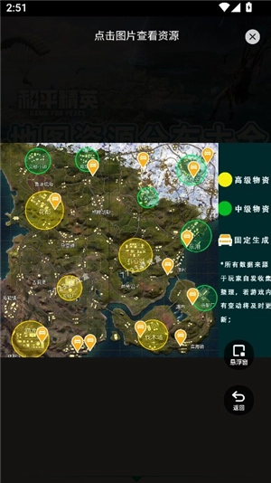 和平精英地图资源工具