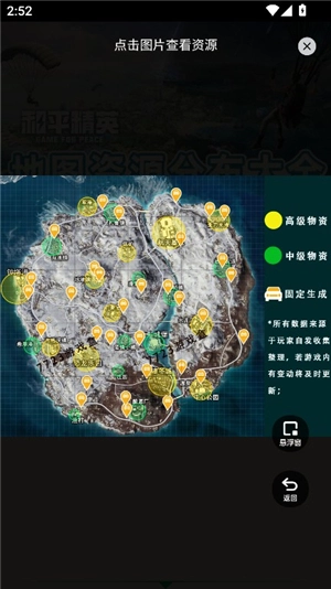 和平精英地图资源工具