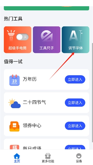 超强工具箱