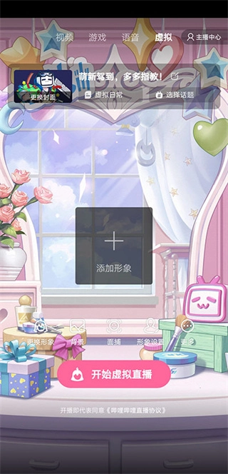 哔哩哔哩秀场姬