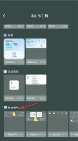 墨迹天气手机版免费安装