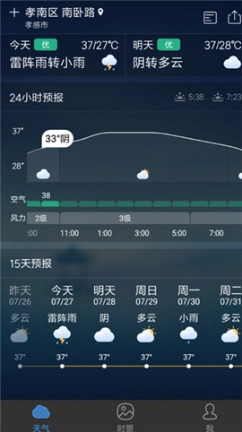 墨迹天气手机版免费安装