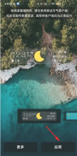 墨迹天气手机版免费安装