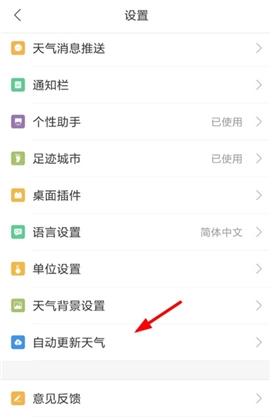 墨迹天气手机版免费安装