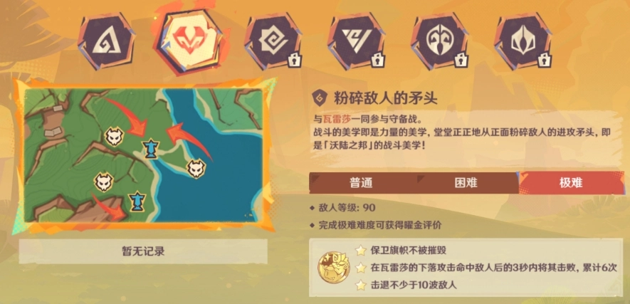 原神5.5版本荣花竞捷之争活动第一阶段第二关通关攻略