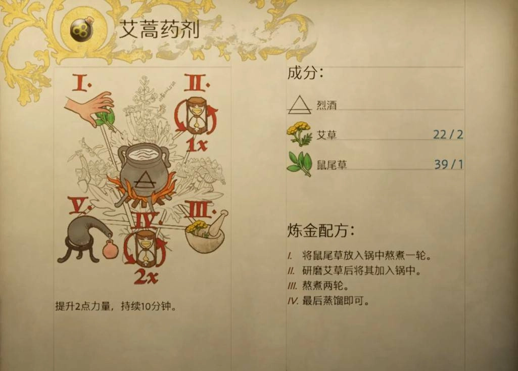 天国拯救2里如何制作解酒药剂，解酒药剂的配方是什么