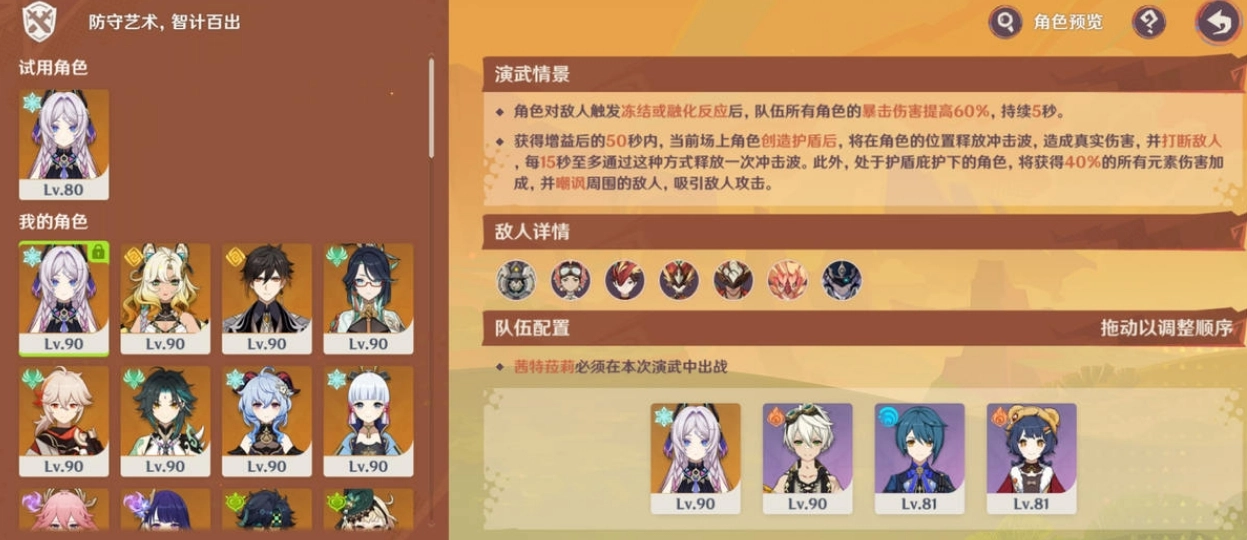 原神5.5版本荣花竞捷之争活动第三阶段第六关通关攻略