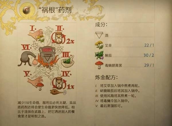 天国拯救2中祸根药剂的制作方法是什么？它的配方是怎样的