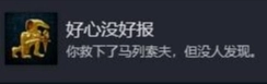 天国拯救2中好心没好报时该如何应对
