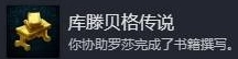 天国拯救2库滕贝格传说成就的达成方法是什么