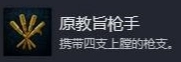 天国拯救2里的原教旨枪手成就该如何完成