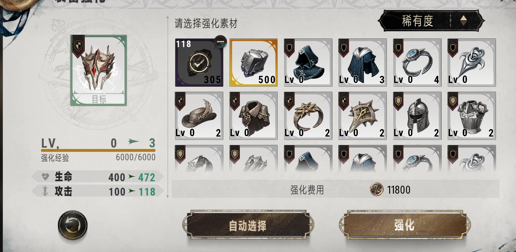 银与绯装备强化指南