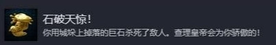 天国拯救2石破天惊成就的达成方法是什么