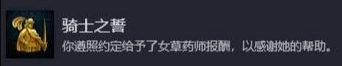 天国拯救2中骑士之誓成就的达成方法是什么