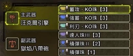 怪物猎人荒野大锤高伤害配装攻略