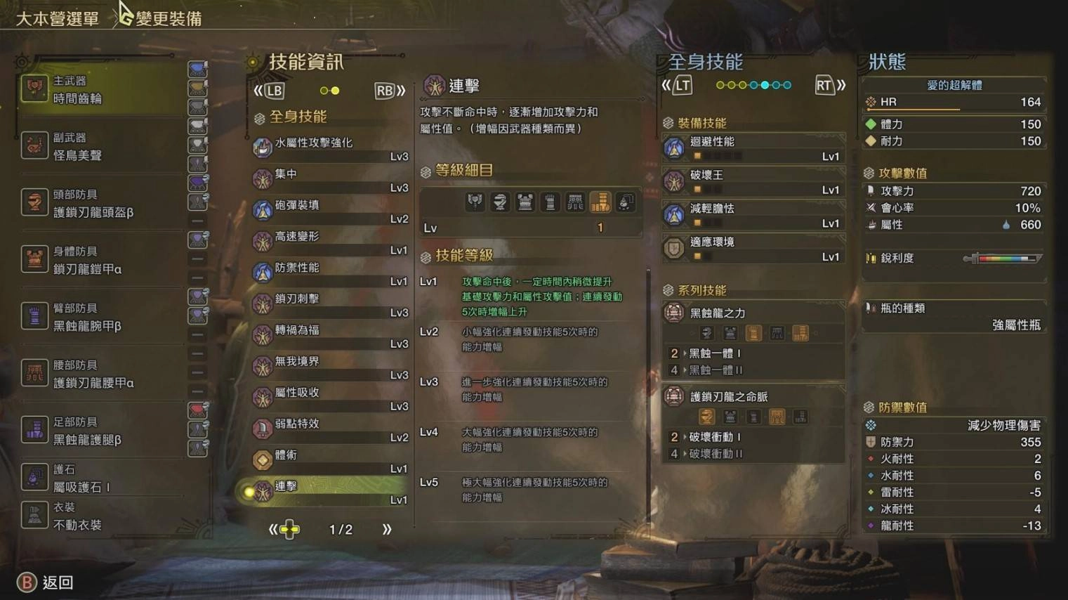 怪物猎人荒野超解流盾斧装备搭配方案