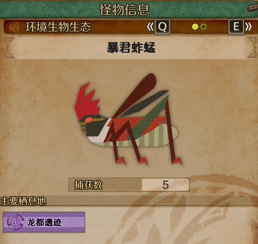 怪物猎人荒野里的暴君蚂蚱在什么地方能找到