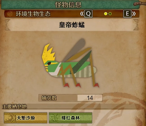 怪物猎人荒野里皇帝蚂蚱的位置在哪里