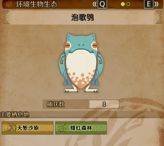怪物猎人荒野里泡歌鸮的位置在哪