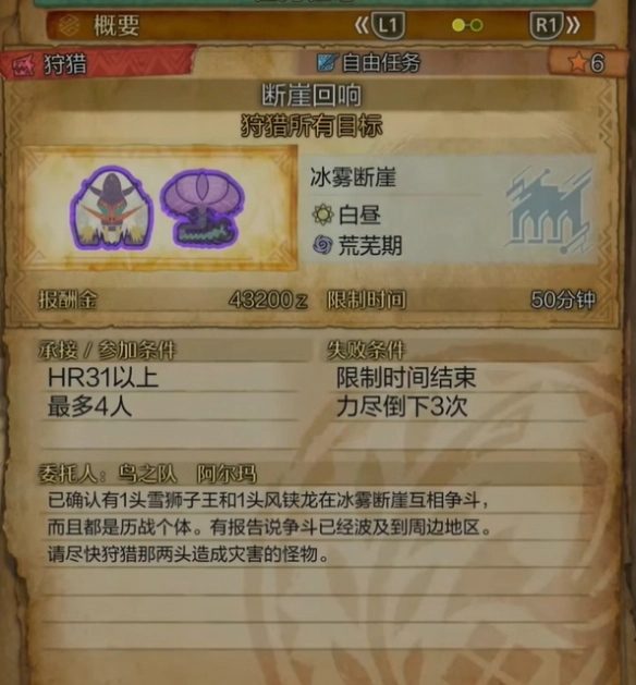 怪物猎人荒野中柔毛秧鸡的位置在哪里