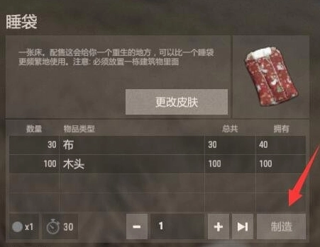 腐蚀手游中睡袋的制作方法是什么