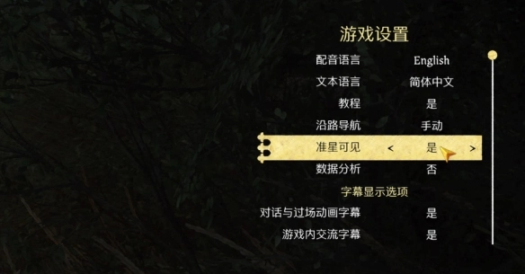 天国拯救2的准星如何开启